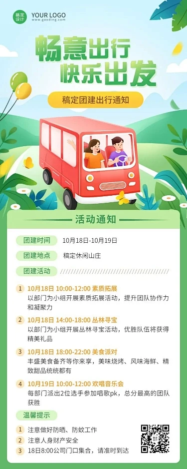 企业商务团建活动安排插画长图海报素材-花瓣网