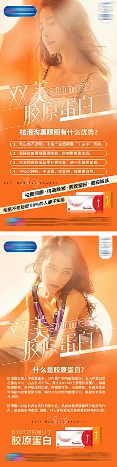 【佳图网】 海报 医美 双美胶原蛋白 人物 简约