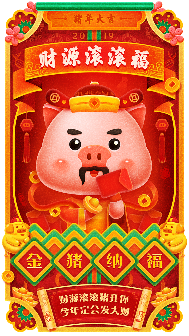 财神猪