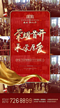 【源文件下载】 海报 房地产 开盘 热销 大气 金色