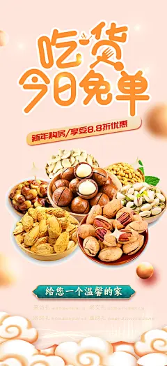 美食促销活动周年庆海报