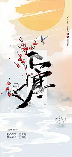 大寒节气简约大气海报