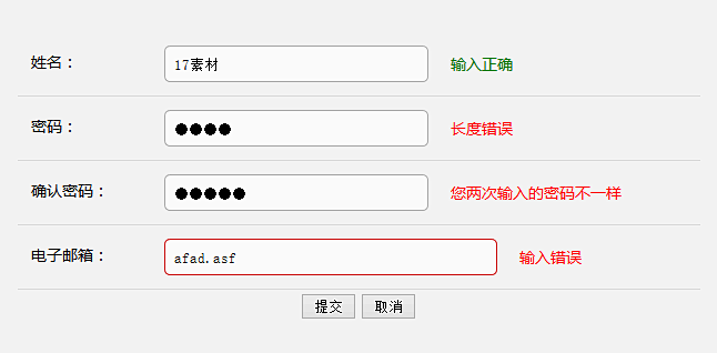 简单的js会员注册表单验证代码