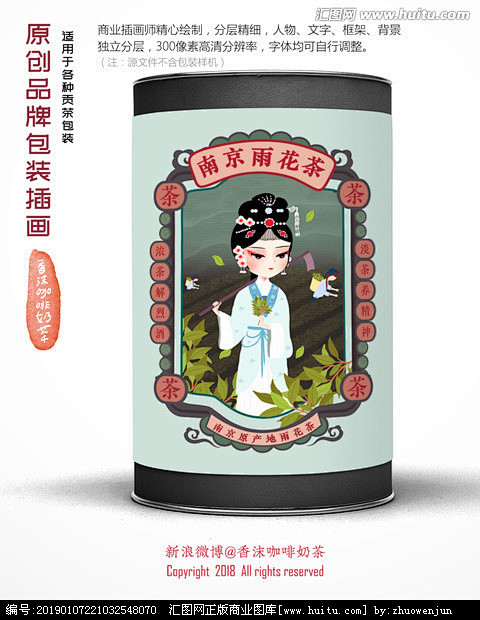 南京雨花茶金陵特产特色包装插画