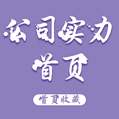 沐子~~~采集到公司实力——首页