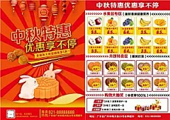 线下超市中秋国庆节日宣传单