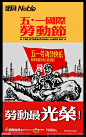 五一劳动节复古海报矢量素材