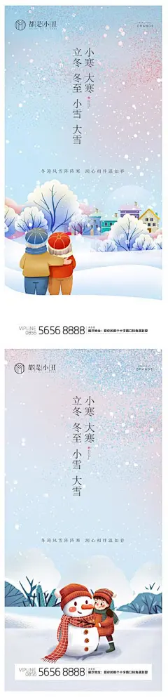 【南门网】海报 房地产 二十四节气 立冬 冬至 小雪 大雪 小寒 大寒 雪人 插画 雪景