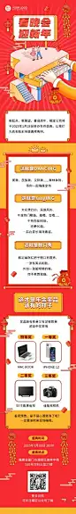 春节晚会活动文章长图