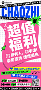 通用促销营销卖货社群福利大字报风全屏竖版海报