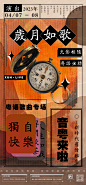 音粤派对/复古海报