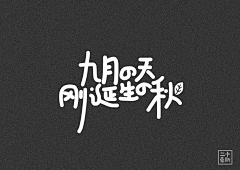 L&H&采集到字体or字体海报设计