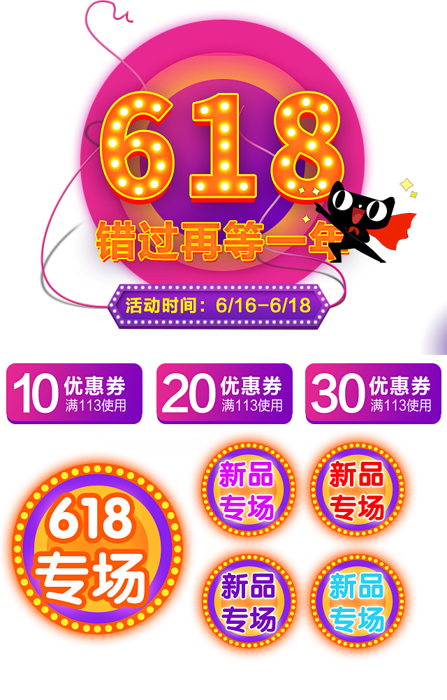 618促销文案 PNG  天猫理想生活狂...