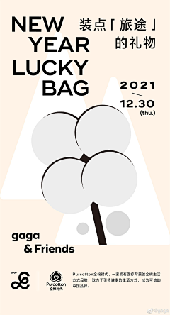 不拉的皮特厚采集到GAGA