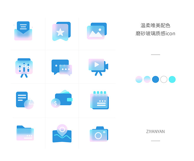 唯美面性icon磨砂质感玻璃风格icon 唯美图标