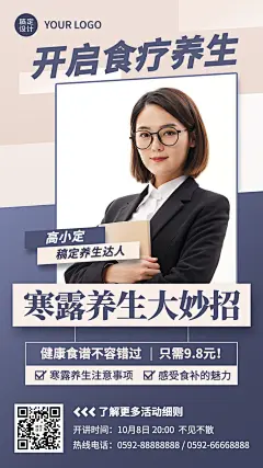 简约商务寒露节气营销培训养生保健