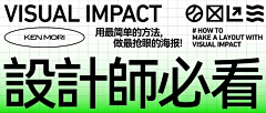 jocy1615采集到海报文字排版