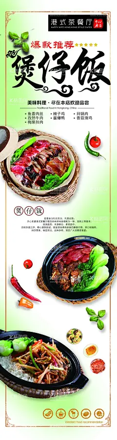 煲仔饭海报  - 源文件下载【酷图网】煲仔饭海报,开心老婆,淡绿长图,鱼香肉丝,腊味煲仔饭,港式煲仔饭