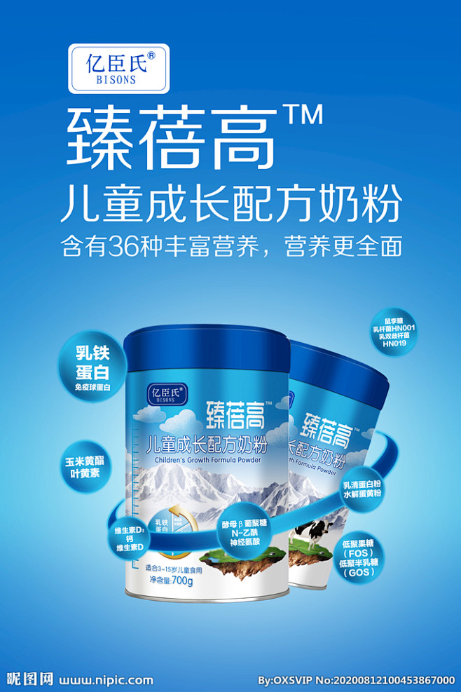 灌装奶粉海报设计图