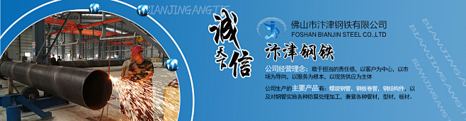 佛山市汴津钢铁有限公司_阿里巴巴旺铺