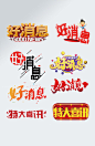 创意简约好消息艺术字设计