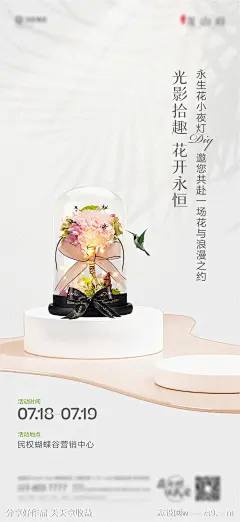 永生花小夜灯DIY海报-源文件-志设网-zs9.com