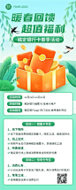 春季金融银行优惠福利活动营销清新风长图海报