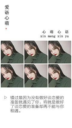 错过是因为没有做好谈恋爱的准备就遇见了你，将就是做好了谈恋爱的准备却再不能与你相遇。——爱语心萌·刘国健。心萌心语文字图片 - #心萌心语#爱语心萌原创文字图片。文字控、美文美图、小清新美图、唯美文字、文字图片、壁纸、短句、原创、语录、物语。微博：@爱语心萌。公众号：爱语心萌。头条号：爱语心萌。#文字# #语录# #物语# #心情# #句子#