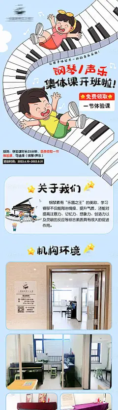 少儿钢琴声乐培训信息流海报长图-源文件【享设计】