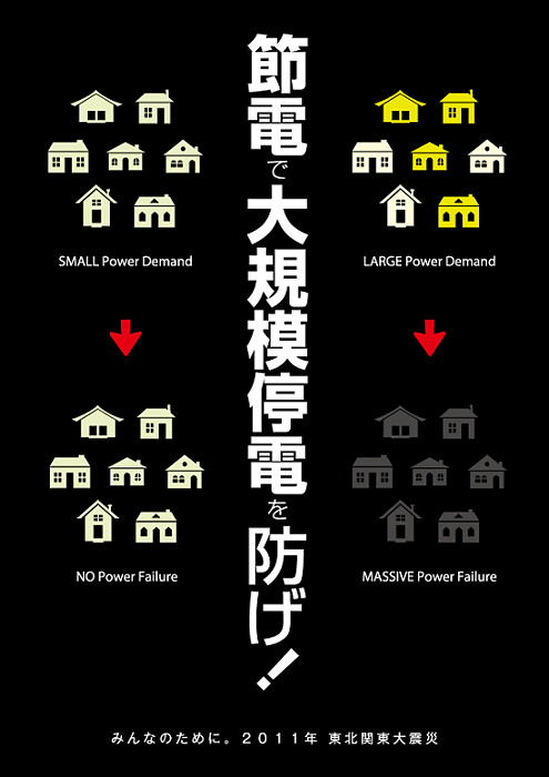 Japanese electricity...