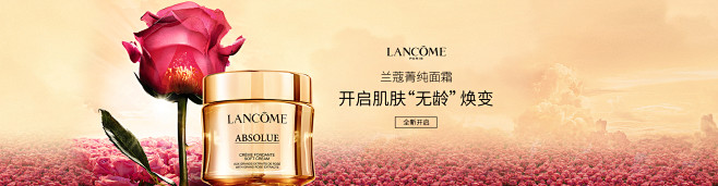 Lancome兰蔻官方旗舰店