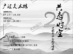 中国画海报展览 【酷图网】展览,中国展览,中国画,展架,横图,广汇美术馆,美术,艺术展览,社区艺术展,设计展,美术展,创意海报,时尚海报,排版设计,美学与艺术,艺术,美学,学术,设计,cdr,CDR,kt板