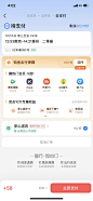 app页面 智行 待支付