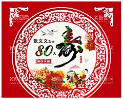 寿宴  - 源文件下载【酷图网】寿宴,寿宴舞台,寿宴背景,贺寿舞台,祝寿背景,国潮,祥云,古典寿宴,中国风,贺寿,舞台,背景,寿庆,寿辰,贺寿图,祝寿幕布,祝寿,寿庆舞台,寿辰背景,