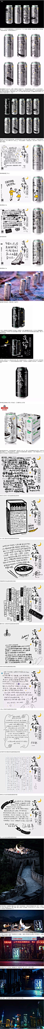 青岛啤酒“深夜食堂”版新包装 New Package for Tsingtao Beer Shinya Shokudo edition - AD518.com - 最设计