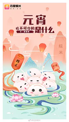 #闹元宵，猜灯谜# #元宵节快乐# 本糯糯最喜欢猜灯谜啦！这次我给你们出个灯谜，谁能把图里的灯谜猜出来？转发+评论告诉我答案，或者跟我分享你知道的有趣灯谜～一等奖由本糯糯亲自抽一个宝宝（快用有趣的灯谜或留言吸引我的注意），获得本糯给你的专属甜言蜜语；二等奖由@微博抽奖平台 抽6 ​​​​...展开全文c