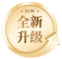 全新升级
