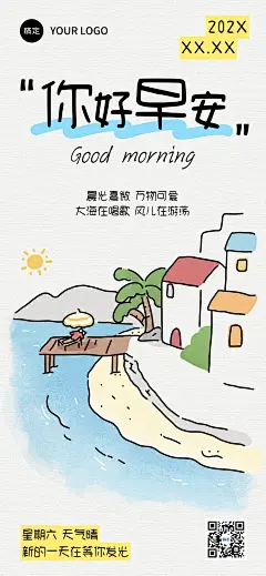 日签早安正能量语录全屏竖版海报