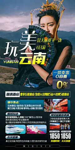 旅图秀-旅游广告设计_旅游海报设计_行程设计公司_行程美化-旅图秀