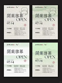 客稿 | 茶馆海报设计  | 开业活动海报设计_1_菠萝蜜2斤（接稿中）_来自小红书网页版