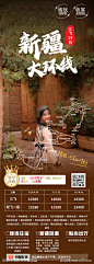 新疆旅游海报-源文件-志设网-zs9.com