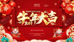春节海报 【酷图网】春节海报,2021,喜庆,红色,团聚,春节,人物,年画,新年,过年,春节插画,喜庆新年,剪纸风,牛年背景,大气红色,年年有鱼,新年海报,在一起,2021牛年,喜迎元旦海报,牛年大吉,欢天喜地,过大年,中国风,金牛贺岁,2021新年,挂历海报,除夕,新春,2021牛年素材