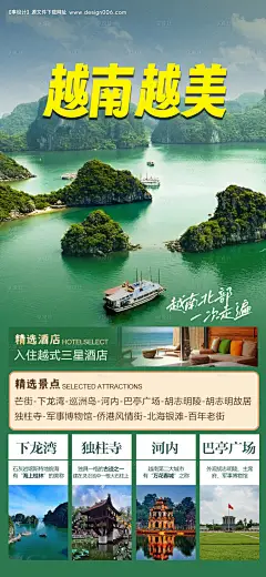 源文件下载【越南旅游海报】编号：20231031090809035