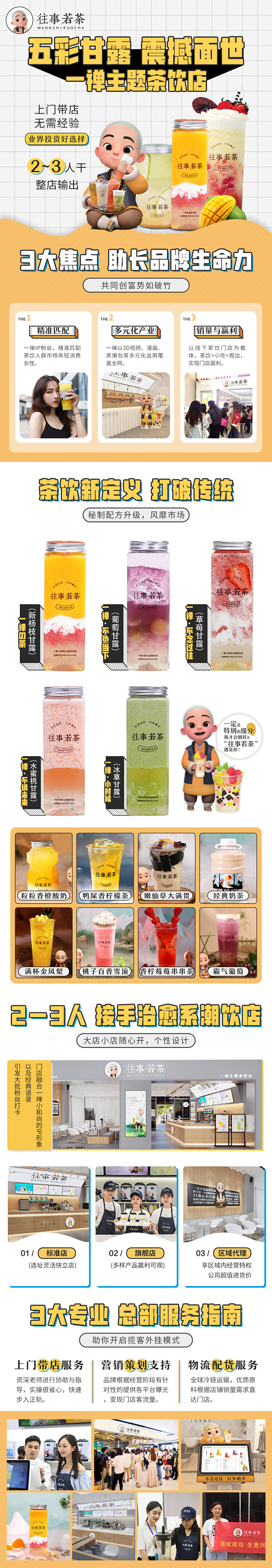 奶茶/茶饮_往事若茶PC端_落地页/招商...