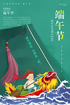 传统节日端午宣传海报