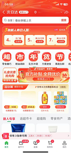 小鱼儿yl采集到节日APP装饰