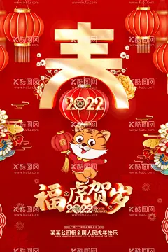 春节海报   - 源文件下载【酷图网】春节海报,2022春节展板,2022春节海报,2022春节促销,2022春节地贴,2022春节背景,2022春节活动,2022年,2022虎年,春节装扮,春节布置,2022春节,春节拱门,2022新年,春节氛围,春节装饰,春节过年,欢度新春,海报春节,春节门头,春节门楼,虎年春节,2022新春春节,