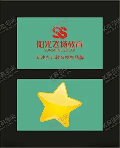 阳光飞扬教育名片制作 【酷图网】阳光飞扬教育,飞扬教育,少儿教育,教育名片,名片,名片模板,名片设计,五角星,五星,红星,红五星,金色五星,彩色五星,立体五星,花样五星,创意五星,彩色,金色,金星,黄色,星星,星星图案,空心五星,金光闪闪,黄金,闪光,星星装饰,五星素材,星星元素,星星设计素材,广告设计素材,设计,矢量,CDR