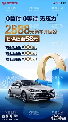亚洲龙海报  - 源文件下载【酷图网】汽车KV,汽车海报,汽车展板,背板,背景,城市,汽车广告,0首付,促销,汽车活动,