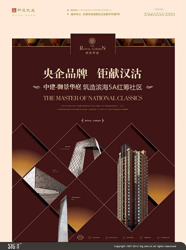 SIG-深度传播-地产整合传播-我们的案...